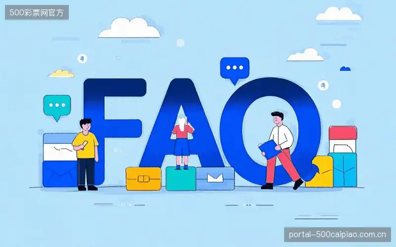 运动赛事FAQ区